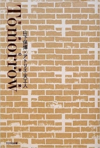 建築家・山下保博|山下保博とまちづくり